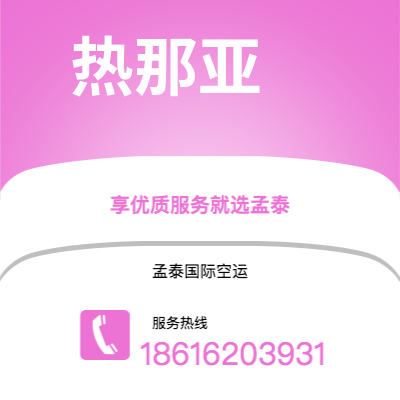 个旧市到热那亚海运价格查询|个旧市至意大利热那亚国际海运整柜拼箱订舱2