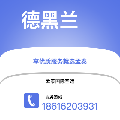 个旧市到德黑兰空运公司|个旧市至伊朗德黑兰航空运输2