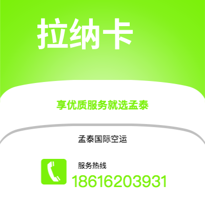 个旧市到拉纳卡空运公司|个旧市至塞浦路斯拉纳卡航空运输2