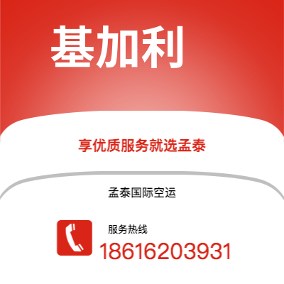 个旧市到基加利空运公司|个旧市至卢旺达基加利航空运输2