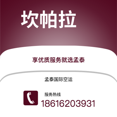 个旧市到坎帕拉空运公司|个旧市至乌干达坎帕拉航空运输2