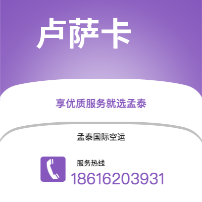 个旧市到卢萨卡空运公司|个旧市至赞比亚卢萨卡航空运输2