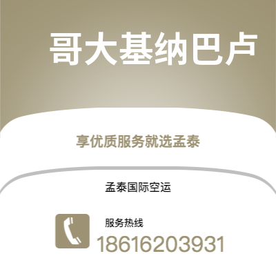 个旧市到哥大基纳巴卢海运价格查询|个旧市至马来西亚哥大基纳巴卢国际海运整柜拼箱订舱2