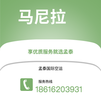 个旧市到马尼拉空运公司|个旧市至菲律宾马尼拉航空运输2