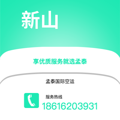 个旧市到新山空运公司|个旧市至马来西亚新山航空运输2