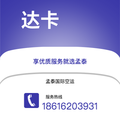 个旧市到达卡空运公司|个旧市至孟加拉达卡航空运输2