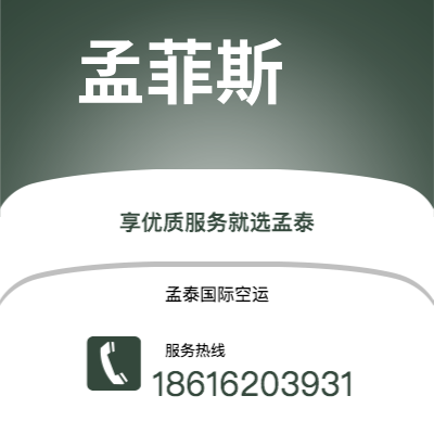上海市到孟菲斯海运价格查询|上海市至美国孟菲斯国际海运整柜拼箱订舱2