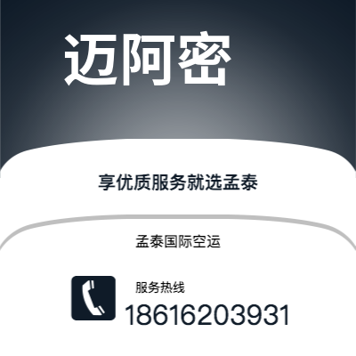 上海市到迈阿密海运价格查询|上海市至美国迈阿密国际海运整柜拼箱订舱2