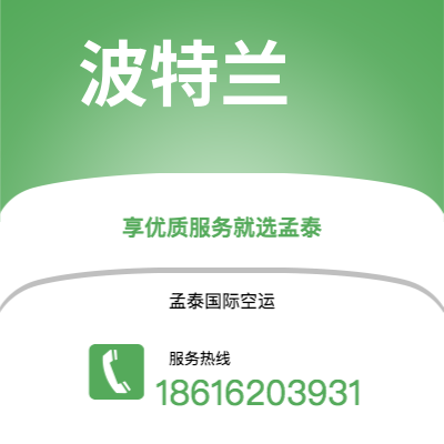 上海市到波特兰空运公司|上海市至美国波特兰航空运输2