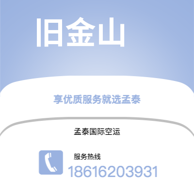 上海市到旧金山海运价格查询|上海市至美国旧金山国际海运整柜拼箱订舱2