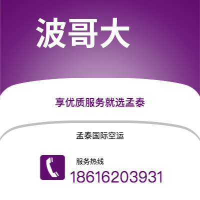 上海市到波哥大空运公司|上海市至哥伦比亚波哥大航空运输2