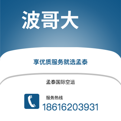 上海市到波哥大海运价格查询|上海市至哥伦比亚波哥大国际海运整柜拼箱订舱2