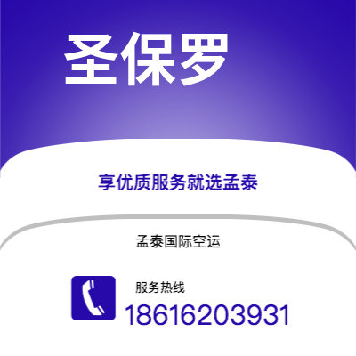 上海市到圣保罗海运价格查询|上海市至巴西圣保罗国际海运整柜拼箱订舱2
