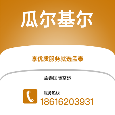 上海市到瓜尔基尔海运价格查询|上海市至厄瓜多尔瓜尔基尔国际海运整柜拼箱订舱2