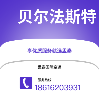 上海市到贝尔法斯特海运价格查询|上海市至北爱尔兰贝尔法斯特国际海运整柜拼箱订舱2