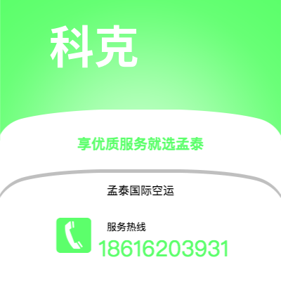 上海市到科克空运公司|上海市至爱尔兰科克航空运输2