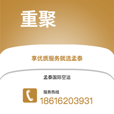 上海市到重聚空运公司|上海市至德国重聚航空运输2