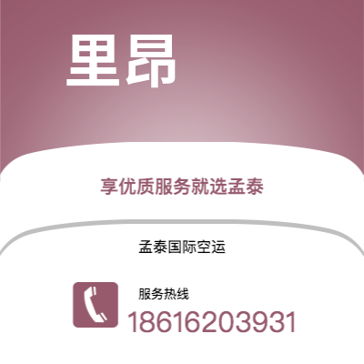 上海市到里昂海运价格查询|上海市至法国里昂国际海运整柜拼箱订舱2