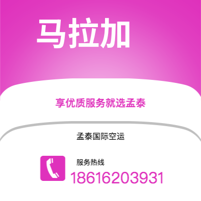 上海市到马拉加海运价格查询|上海市至西班牙马拉加国际海运整柜拼箱订舱2