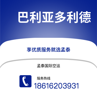 上海市到巴利亚多利德空运公司|上海市至西班牙巴利亚多利德航空运输2