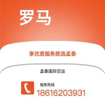 上海市到罗马海运价格查询|上海市至意大利罗马国际海运整柜拼箱订舱2