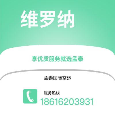 上海市到维罗纳海运价格查询|上海市至意大利维罗纳国际海运整柜拼箱订舱2