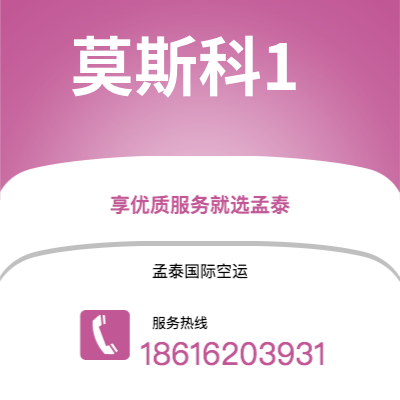 上海市到莫斯科1海运价格查询|上海市至俄罗斯莫斯科1国际海运整柜拼箱订舱2