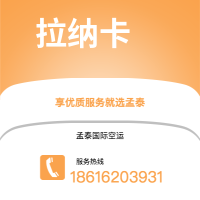 上海市到拉纳卡空运公司|上海市至塞浦路斯拉纳卡航空运输2