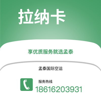 上海市到拉纳卡海运价格查询|上海市至塞浦路斯拉纳卡国际海运整柜拼箱订舱2