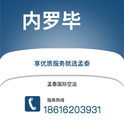 上海市到内罗毕空运公司|上海市至肯尼亚内罗毕航空运输2