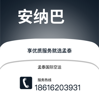 上海市到安纳巴海运价格查询|上海市至阿尔及利亚安纳巴国际海运整柜拼箱订舱2