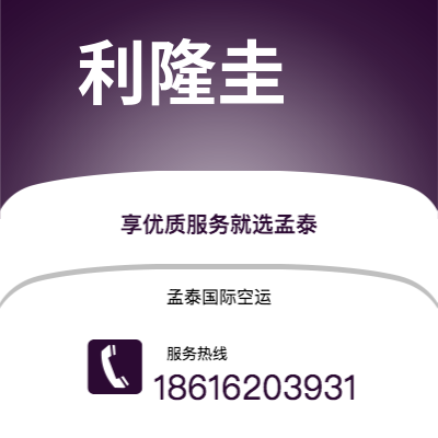 上海市到利隆圭空运公司|上海市至马拉维利隆圭航空运输2