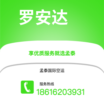 上海市到罗安达空运公司|上海市至安哥拉罗安达航空运输2