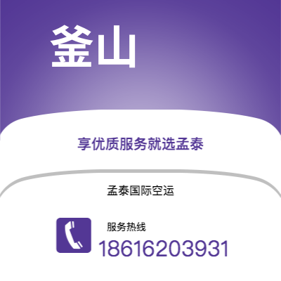 上海市到釜山海运价格查询|上海市至韩国釜山国际海运整柜拼箱订舱2