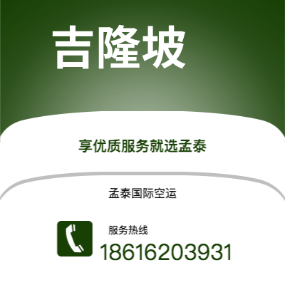 上海市到吉隆坡海运价格查询|上海市至马来西亚吉隆坡国际海运整柜拼箱订舱2