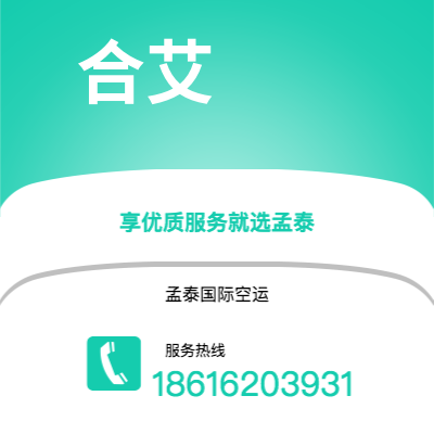 上海市到合艾空运公司|上海市至泰国合艾航空运输2