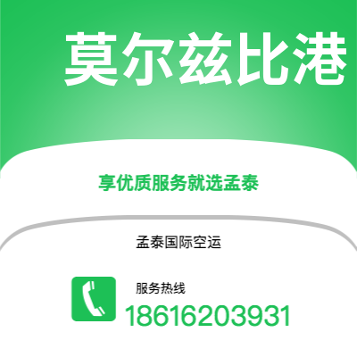 上海市到莫尔兹比港空运公司|上海市至巴布亚新几内亚莫尔兹比港航空运输2