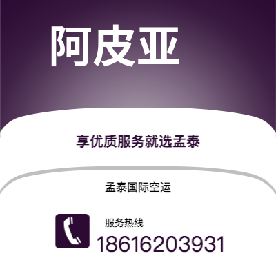 上海市到阿皮亚海运价格查询|上海市至萨摩亚阿皮亚国际海运整柜拼箱订舱2