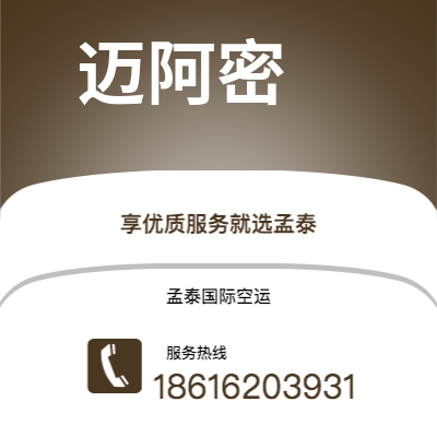 个旧市到迈阿密海运价格查询|个旧市至美国迈阿密国际海运整柜拼箱订舱2