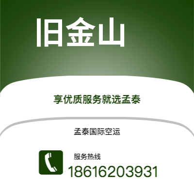 个旧市到旧金山海运价格查询|个旧市至美国旧金山国际海运整柜拼箱订舱2