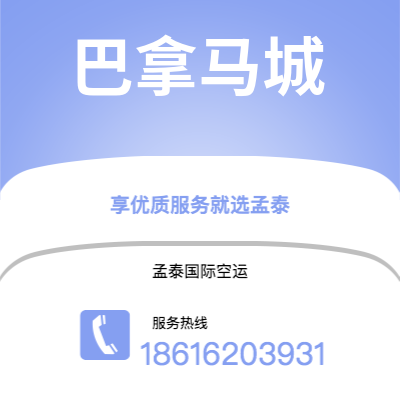 个旧市到巴拿马城海运价格查询|个旧市至巴拿马巴拿马城国际海运整柜拼箱订舱2