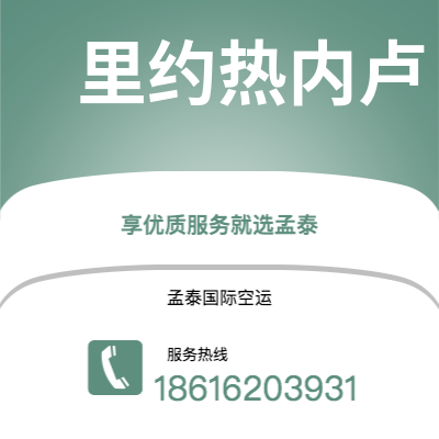 个旧市到里约热内卢海运价格查询|个旧市至巴西里约热内卢国际海运整柜拼箱订舱2