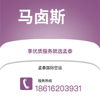 个旧市到马卤斯海运价格查询|个旧市至巴西马卤斯国际海运整柜拼箱订舱2