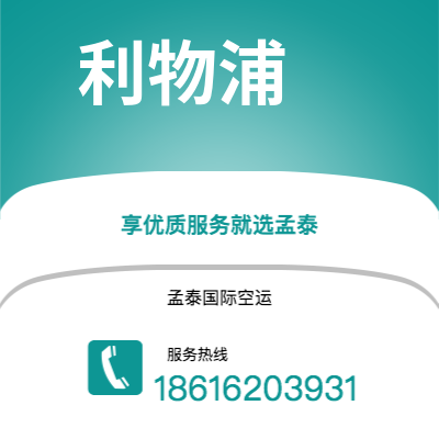 个旧市到利物浦空运公司|个旧市至英国利物浦航空运输2