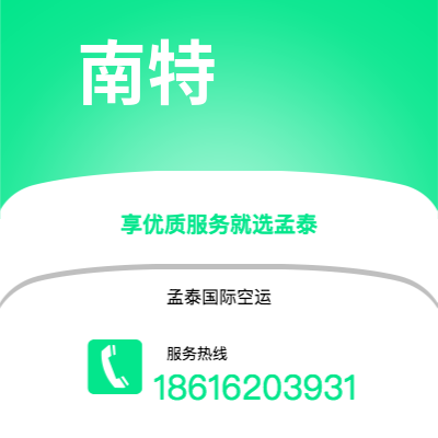 个旧市到南特空运公司|个旧市至法国南特航空运输2