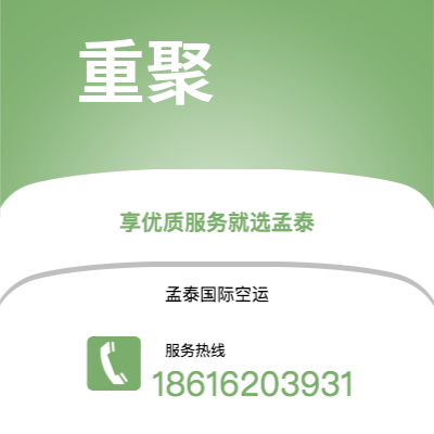 个旧市到重聚空运公司|个旧市至德国重聚航空运输2