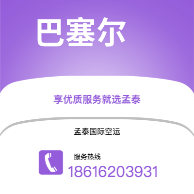 个旧市到巴塞尔空运公司|个旧市至瑞士巴塞尔航空运输2