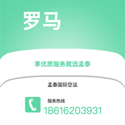 个旧市到罗马海运价格查询|个旧市至意大利罗马国际海运整柜拼箱订舱2