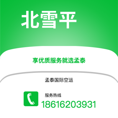 个旧市到北雪平空运公司|个旧市至瑞典北雪平航空运输2