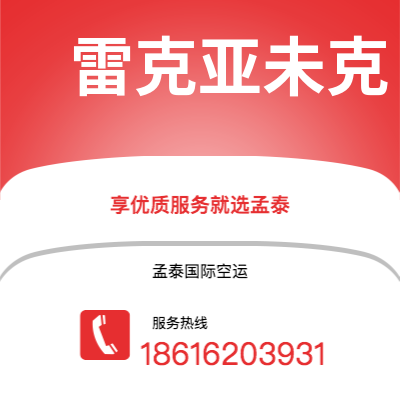 个旧市到雷克亚未克空运公司|个旧市至冰岛雷克亚未克航空运输2